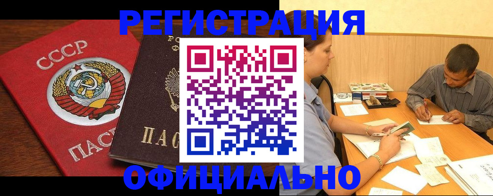 купить прописку в Анжеро-Судженске