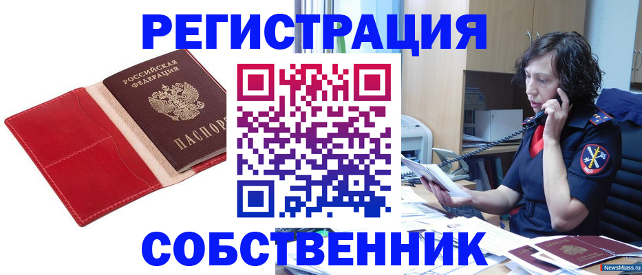 миграционный учет в Анжеро-Судженске